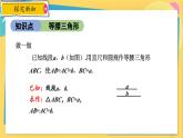 浙教数学8年级上册 2.2 等腰三角形 PPT课件