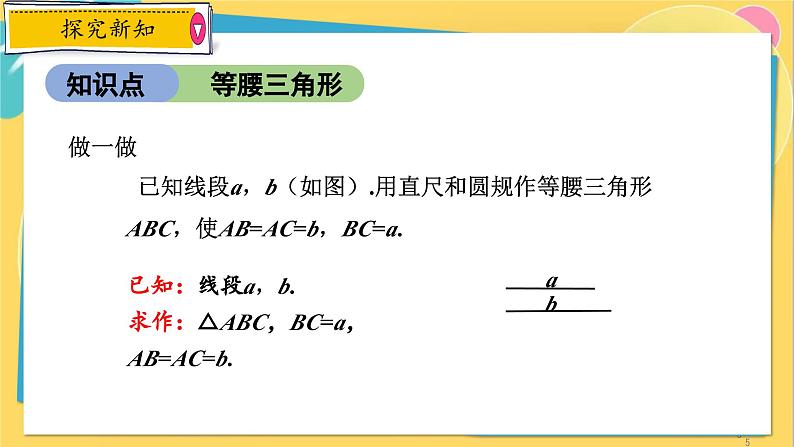 浙教数学8年级上册 2.2 等腰三角形 PPT课件05