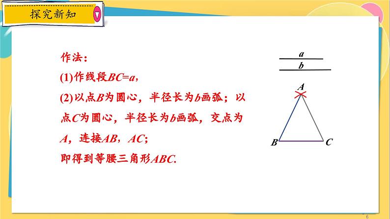 浙教数学8年级上册 2.2 等腰三角形 PPT课件06