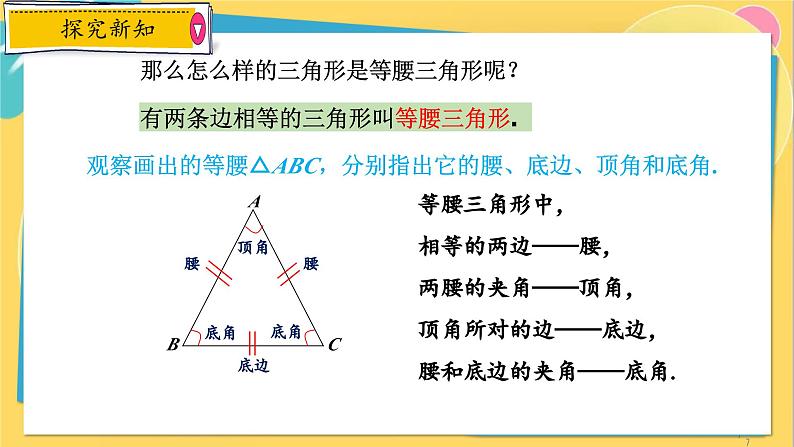 浙教数学8年级上册 2.2 等腰三角形 PPT课件07