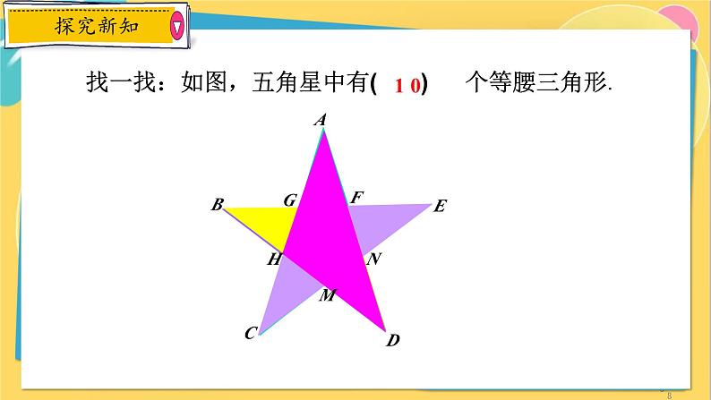 浙教数学8年级上册 2.2 等腰三角形 PPT课件08