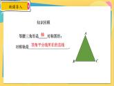 浙教数学8年级上册 2.3.1 等腰三角形性质定理1及推论 PPT课件