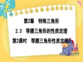 浙教数学8年级上册 2.3.2 等腰三角形性质定理2 PPT课件