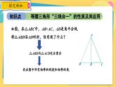浙教数学8年级上册 2.3.2 等腰三角形性质定理2 PPT课件