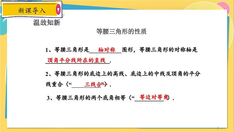 浙教数学8年级上册 2.4 等腰三角形的判定定理 PPT课件03