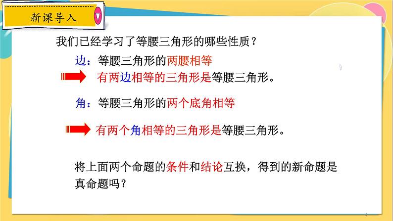 浙教数学8年级上册 2.4 等腰三角形的判定定理 PPT课件04