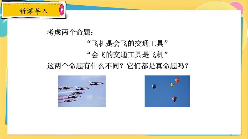 浙教数学8年级上册 2.5 逆命题和逆定理 PPT课件03