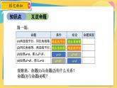 浙教數(shù)學(xué)8年級(jí)上冊(cè) 2.5 逆命題和逆定理 PPT課件