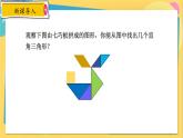 浙教数学8年级上册 2.6.1 直角三角形的性质 PPT课件