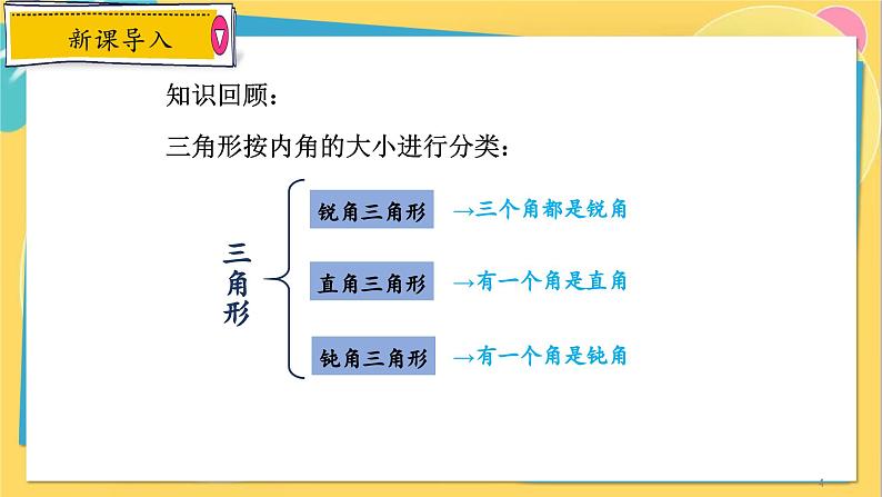 浙教数学8年级上册 2.6.1 直角三角形的性质 PPT课件第4页