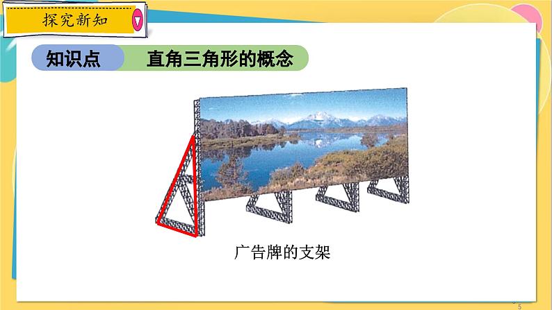 浙教数学8年级上册 2.6.1 直角三角形的性质 PPT课件第5页