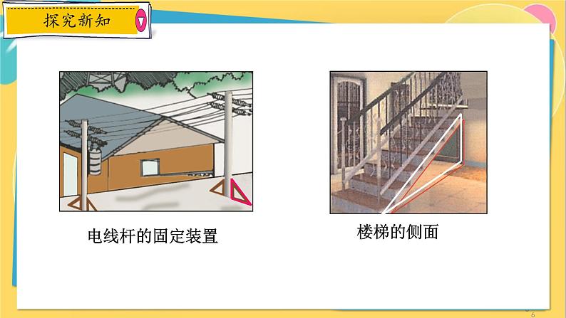 浙教数学8年级上册 2.6.1 直角三角形的性质 PPT课件第6页