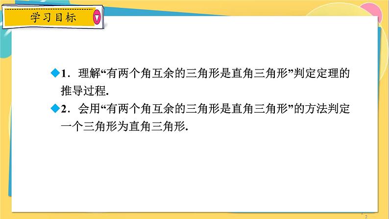 浙教数学8年级上册 2.6.2 直角三角形的判定 PPT课件02