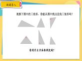 浙教数学8年级上册 2.6.2 直角三角形的判定 PPT课件