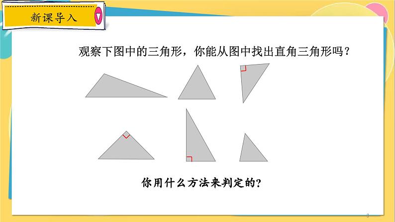 浙教数学8年级上册 2.6.2 直角三角形的判定 PPT课件03