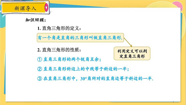 浙教数学8年级上册 2.6.2 直角三角形的判定 PPT课件04