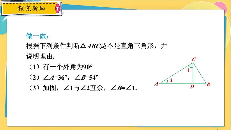 浙教数学8年级上册 2.6.2 直角三角形的判定 PPT课件08