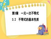 浙教數(shù)學(xué)8年級(jí)上冊(cè) 3.2 不等式的基本性質(zhì) PPT課件