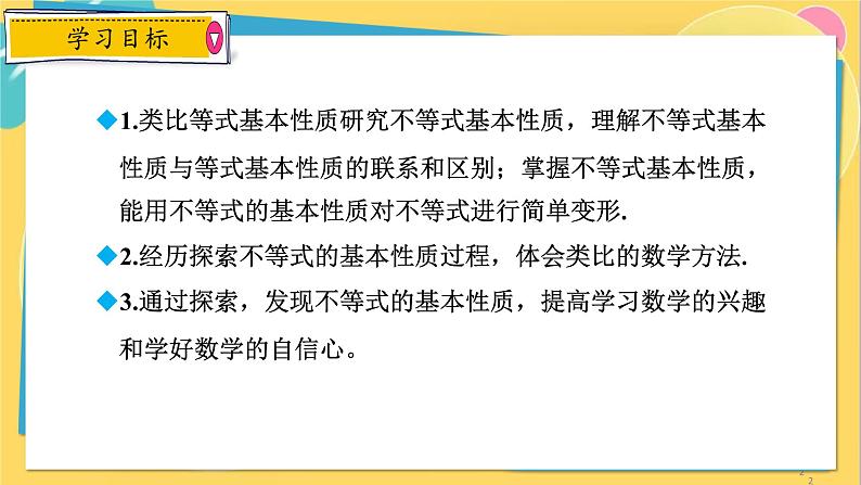 浙教数学8年级上册 3.2 不等式的基本性质 PPT课件02