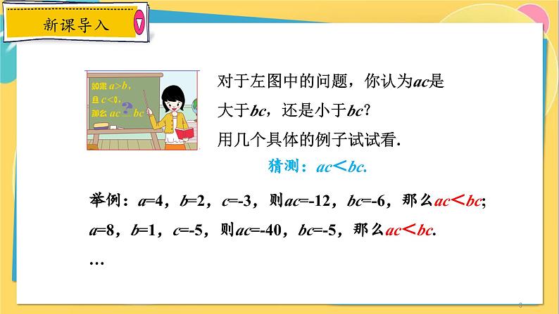 浙教数学8年级上册 3.2 不等式的基本性质 PPT课件03