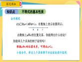浙教數(shù)學(xué)8年級(jí)上冊(cè) 3.2 不等式的基本性質(zhì) PPT課件