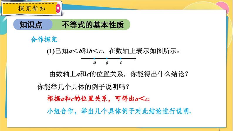 浙教数学8年级上册 3.2 不等式的基本性质 PPT课件05