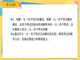 浙教数学8年级上册 3.3.1 一元一次不等式的概念 PPT课件