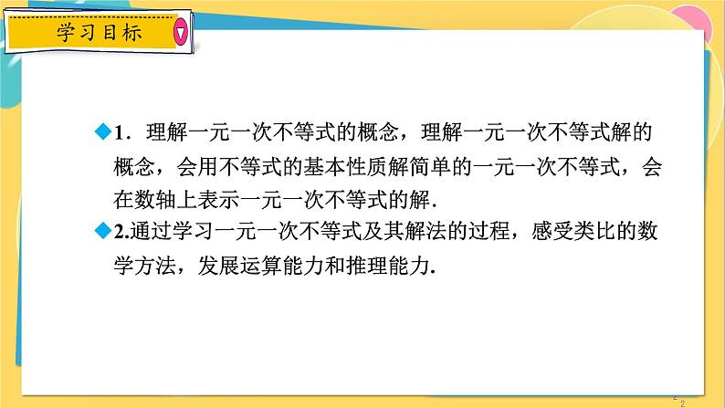 浙教数学8年级上册 3.3.1 一元一次不等式的概念 PPT课件第2页