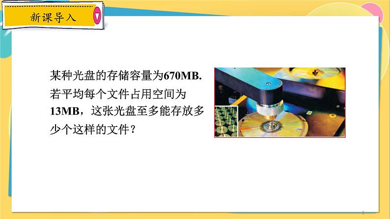 浙教数学8年级上册 3.3.1 一元一次不等式的概念 PPT课件第3页