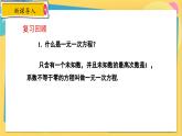 浙教数学8年级上册 3.3.1 一元一次不等式的概念 PPT课件