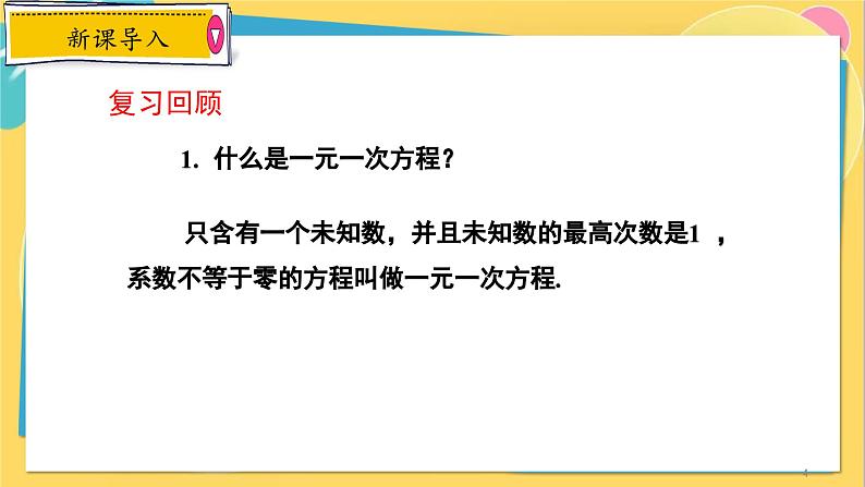 浙教数学8年级上册 3.3.1 一元一次不等式的概念 PPT课件第4页