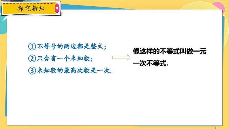 浙教数学8年级上册 3.3.1 一元一次不等式的概念 PPT课件第6页