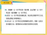 浙教数学8年级上册 3.3.2 解一元一次不等式 PPT课件