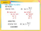 浙教数学8年级上册 3.3.2 解一元一次不等式 PPT课件