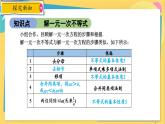 浙教数学8年级上册 3.3.2 解一元一次不等式 PPT课件