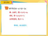 浙教数学8年级上册 3.3.2 解一元一次不等式 PPT课件