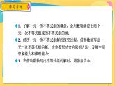 浙教数学8年级上册 3.4 一元一次不等式组 PPT课件