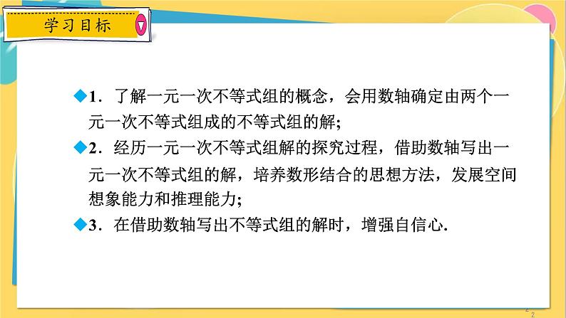 浙教数学8年级上册 3.4 一元一次不等式组 PPT课件第2页