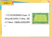 浙教数学8年级上册 3.4 一元一次不等式组 PPT课件
