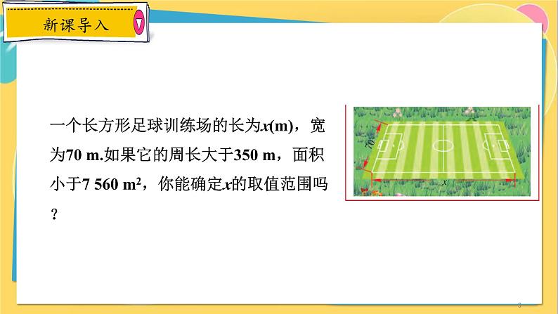 浙教数学8年级上册 3.4 一元一次不等式组 PPT课件第3页