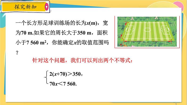 浙教数学8年级上册 3.4 一元一次不等式组 PPT课件第5页