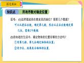 浙教數(shù)學8年級上冊 4.1 探索確定位置的方法 PPT課件