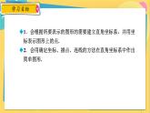 浙教数学8年级上册 4.2.2 建立适当的平面直角坐标系 PPT课件