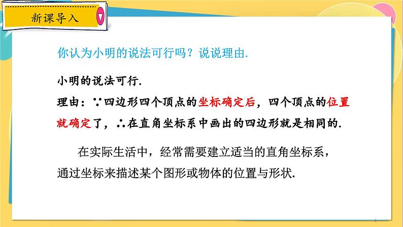 浙教数学8年级上册 4.2.2 建立适当的平面直角坐标系 PPT课件04