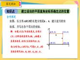 浙教数学8年级上册 4.2.2 建立适当的平面直角坐标系 PPT课件
