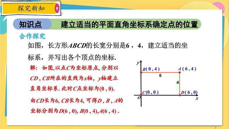 浙教数学8年级上册 4.2.2 建立适当的平面直角坐标系 PPT课件05