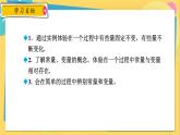 浙教數(shù)學(xué)8年級上冊 5.1 常量與變量 PPT課件