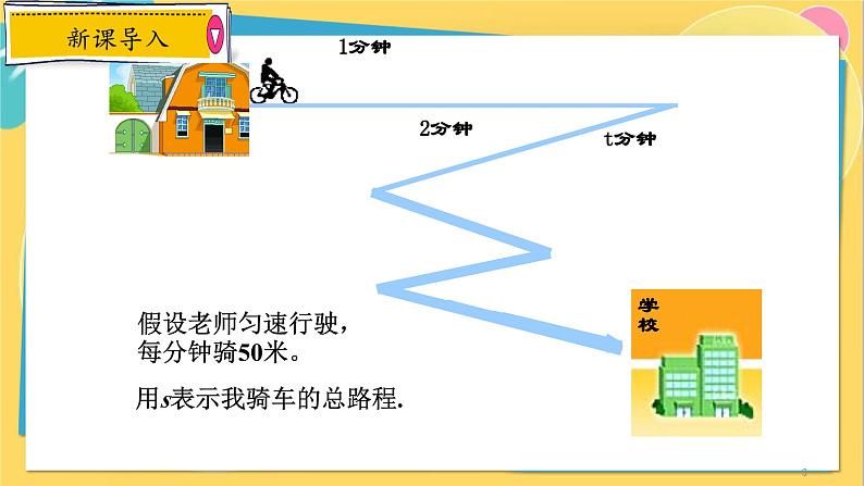 浙教数学8年级上册 5.1 常量与变量 PPT课件03