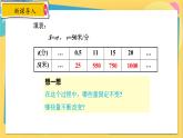 浙教數(shù)學(xué)8年級上冊 5.1 常量與變量 PPT課件