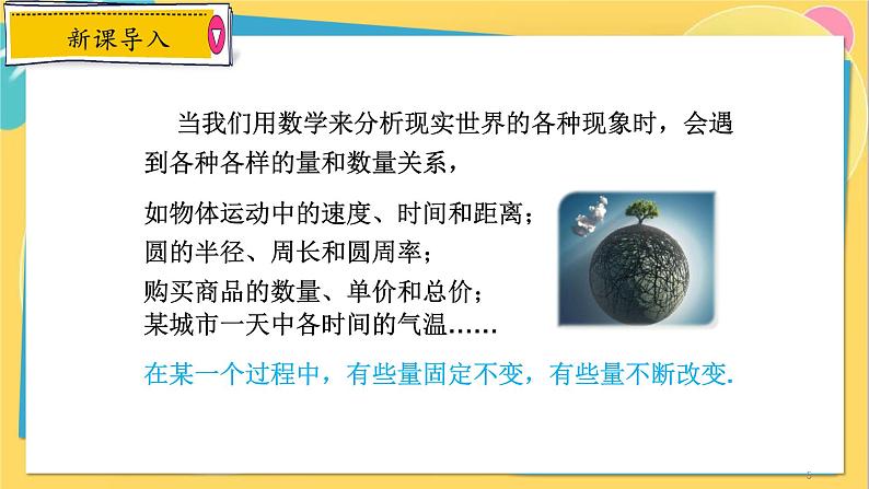 浙教数学8年级上册 5.1 常量与变量 PPT课件05